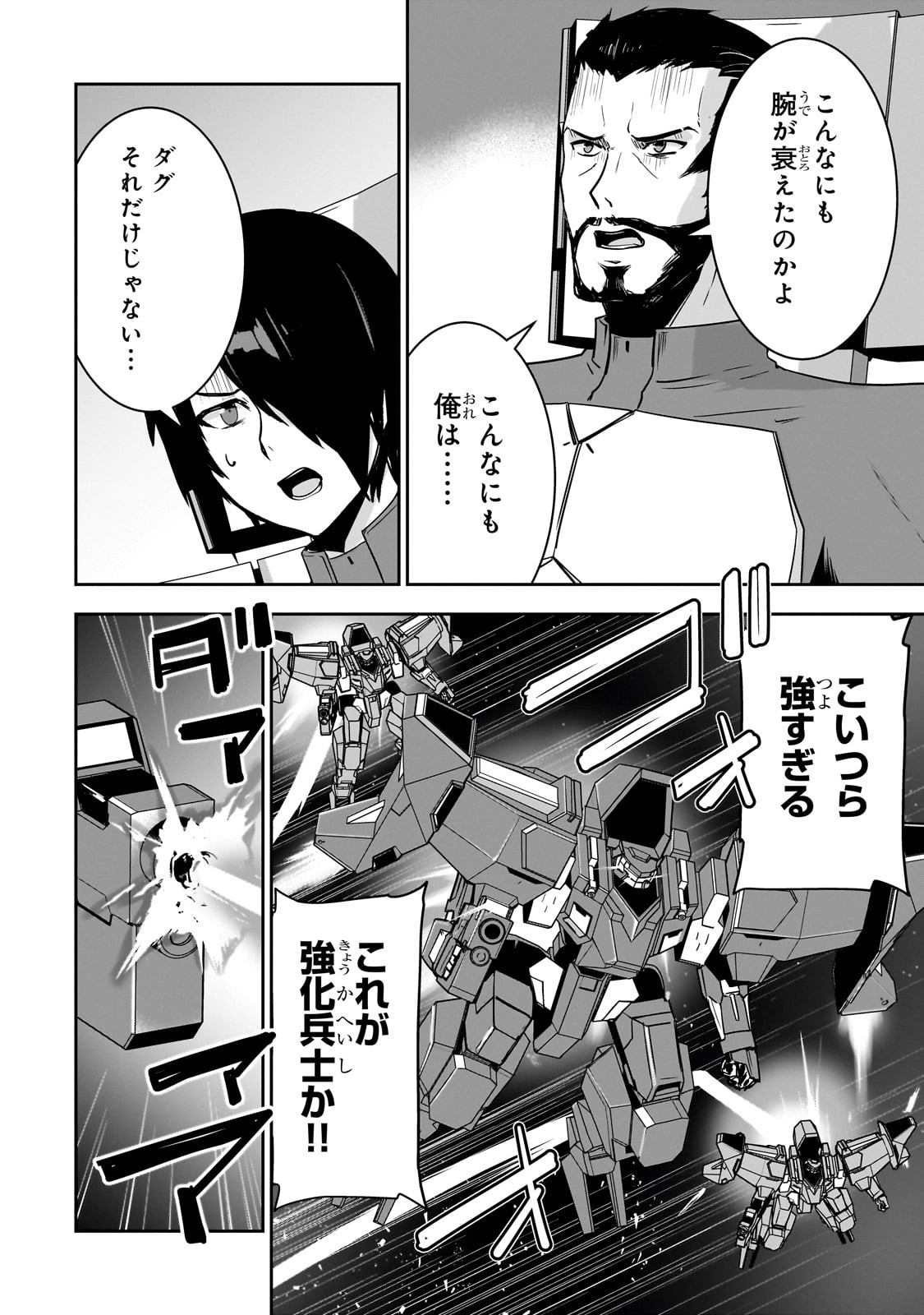 Atashi wa Seikan Kokka no Eiyuu Kishi! - Chapter 21 - Page 8